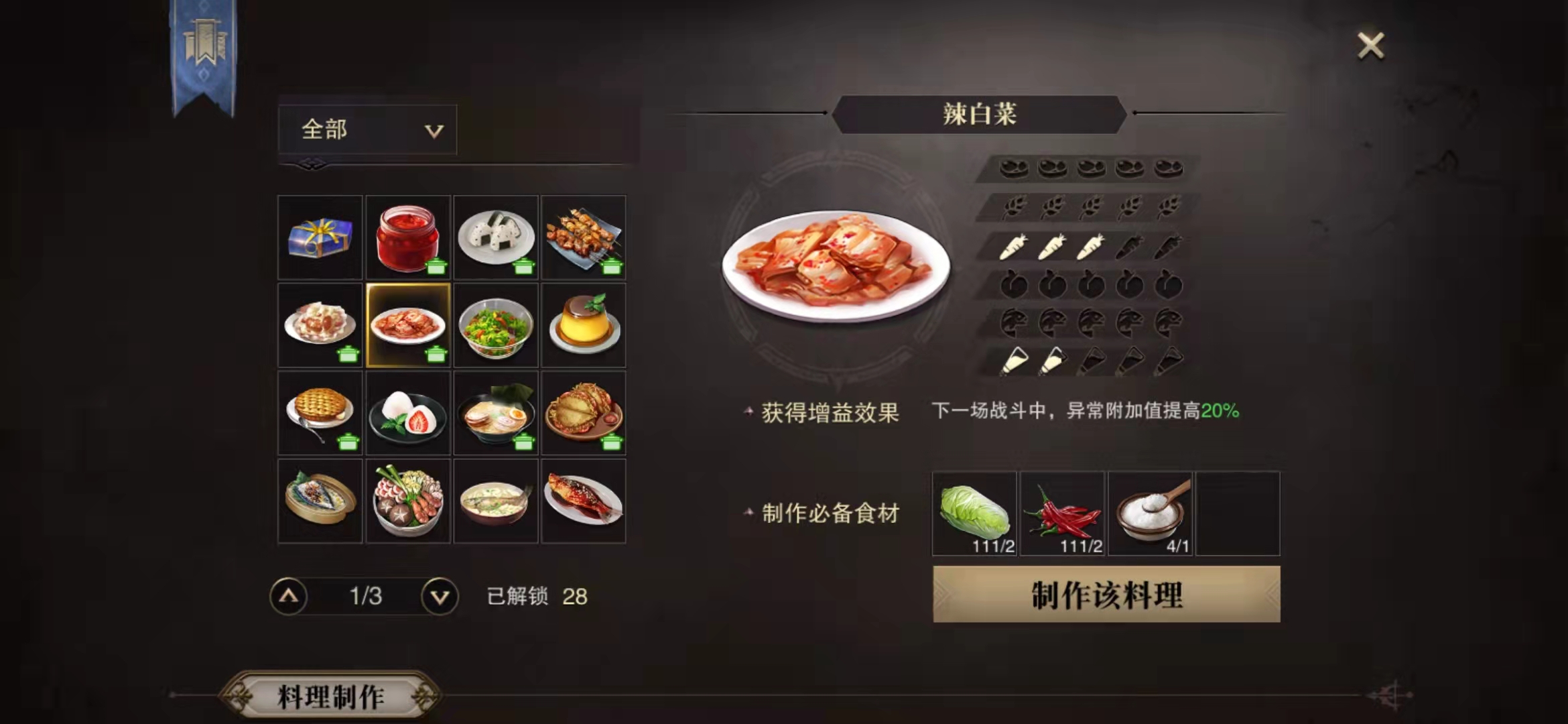 猎魂觉醒能够制作什么料理 料理制作攻略 猎魂觉醒能够制作什么料理 料理制作攻略