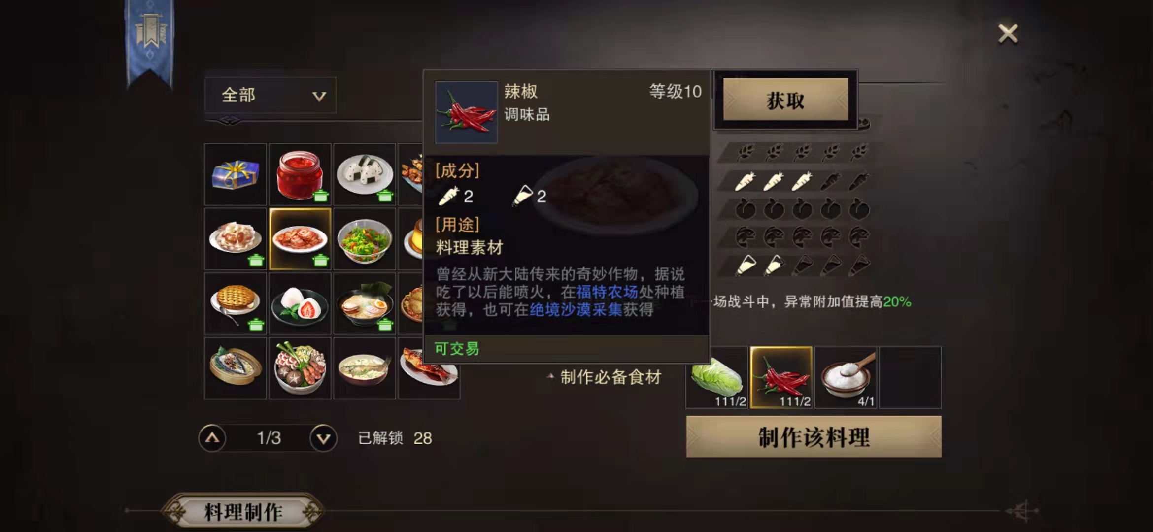 猎魂觉醒能够制作什么料理 料理制作攻略 猎魂觉醒能够制作什么料理 料理制作攻略
