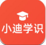 小迪学识