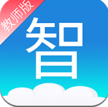 云上智慧校园教师版