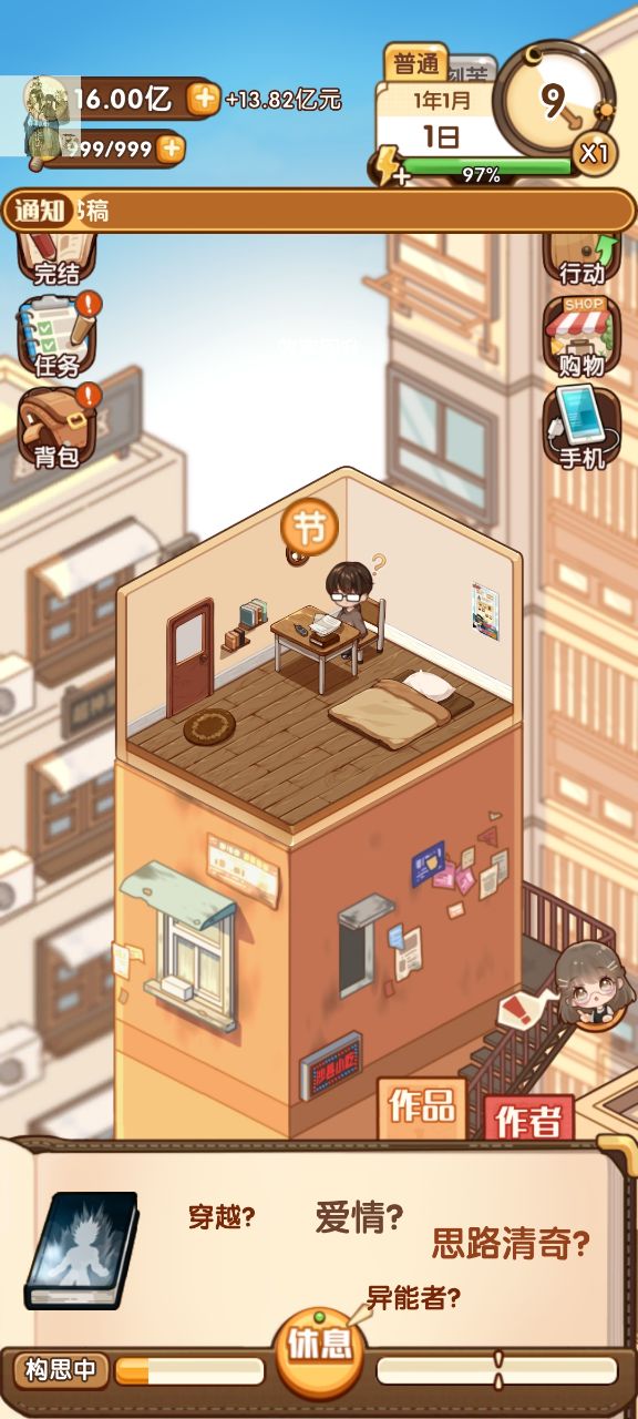 小说家模拟2