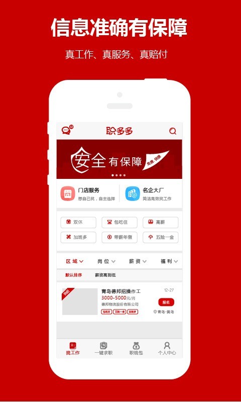 职多多