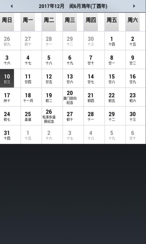 天天万年历