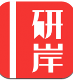研岸考研