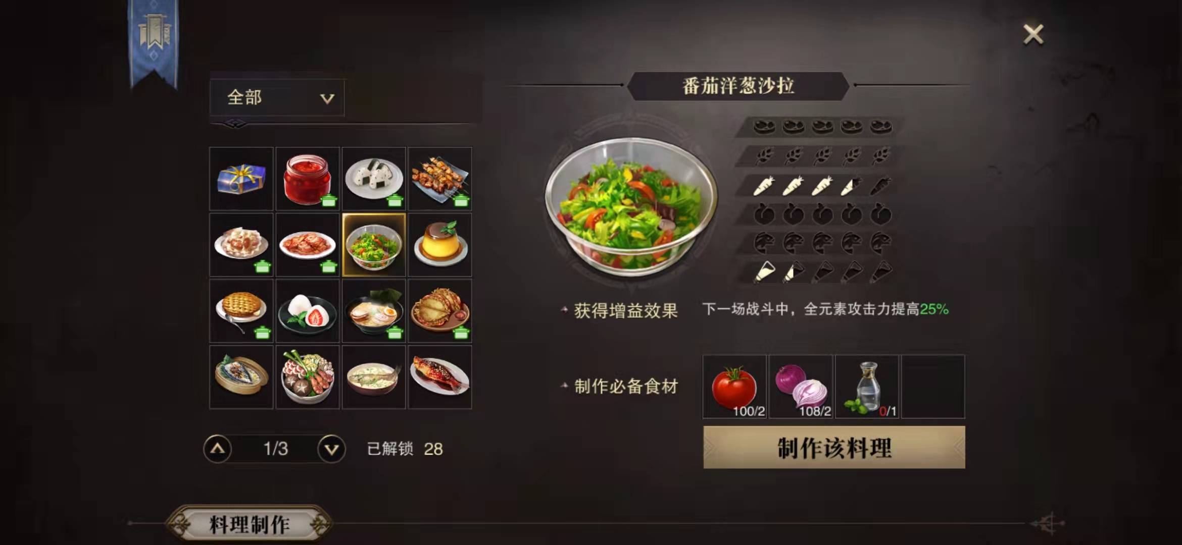 猎魂觉醒能够制作什么料理 番茄洋葱沙拉制作攻略 猎魂觉醒能够制作什么料理 番茄洋葱沙拉制作攻略
