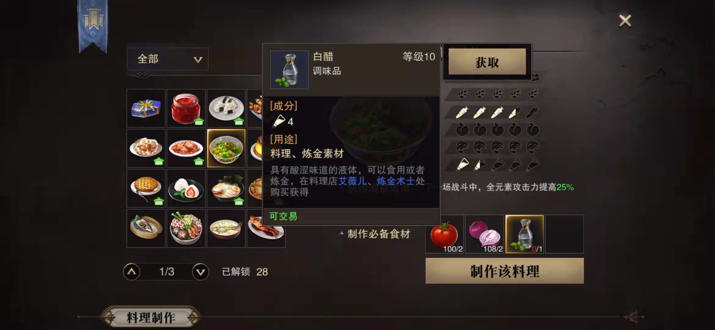 猎魂觉醒能够制作什么料理 番茄洋葱沙拉制作攻略 猎魂觉醒能够制作什么料理 番茄洋葱沙拉制作攻略