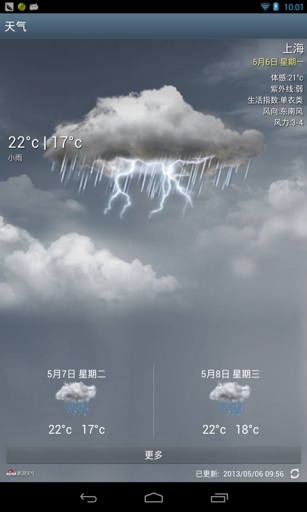 天气早知道