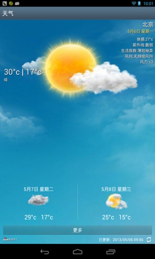 天气早知道