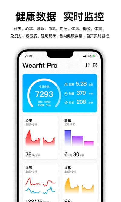 FitPro智能手环