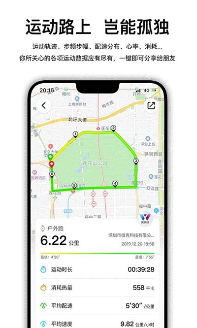 FitPro智能手环