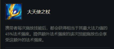 金铲铲之战的强势装备解读 大天使之杖的实际意义分享
