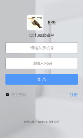 柜柜软件