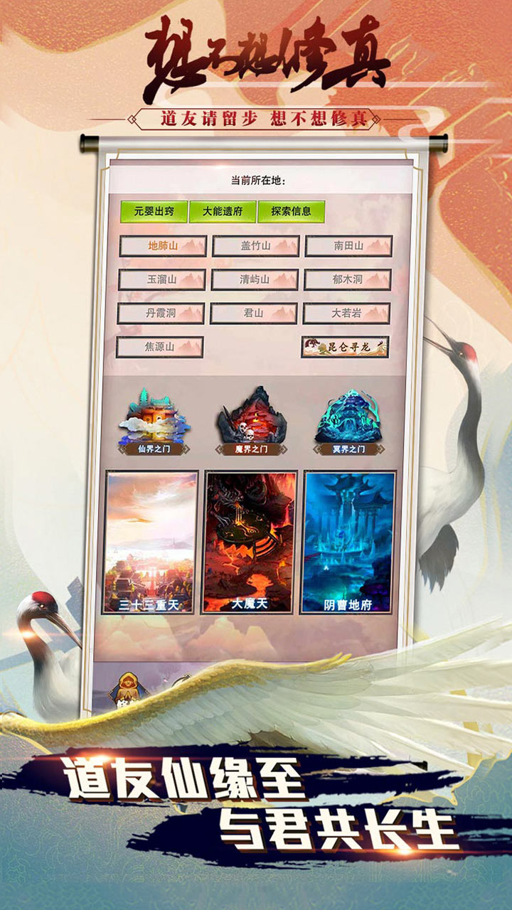 想不想修真中什么是天魔劫 玩家该如何突破天魔劫 想不想修真中什么是天魔劫 玩家该如何突破天魔劫
