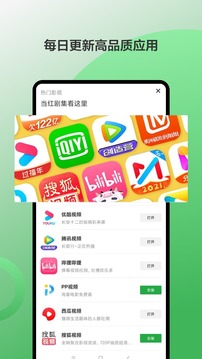 豌豆荚手机助手