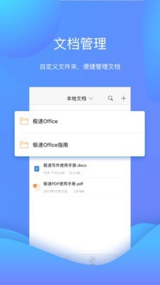 极速Office