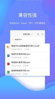 极速Office