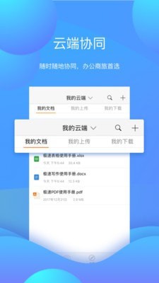 极速Office