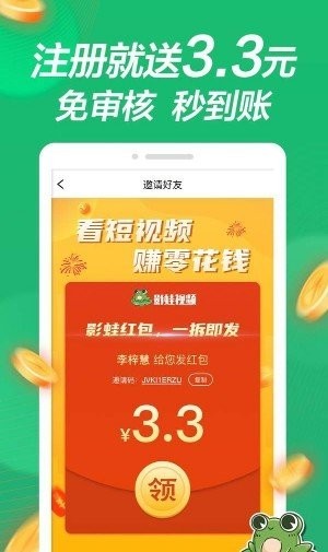 影蛙视频极速版