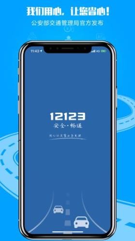 交管12133
