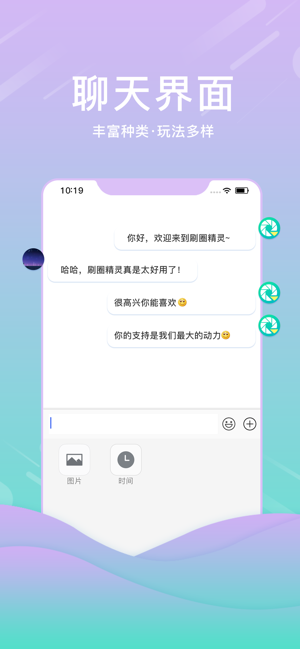 刷圈精灵
