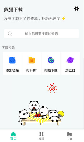 熊猫器最新版