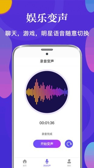 皮皮变声器