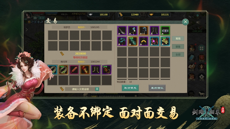 西山居《剑网1：归来》手游评测：剑网1复刻，连自由交易也搬来了！