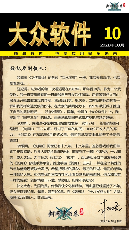 西山居剑侠情缘复刻!《剑网1:归来》10月15日全平台不删档上线 西山居剑侠情缘复刻!《剑网1:归来》10月15日全平台不删档上线