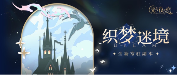 《光与夜之恋》常驻心动玩法“真心话大冒险”即将开启 《光与夜之恋》常驻心动玩法“真心话大冒险”即将开启