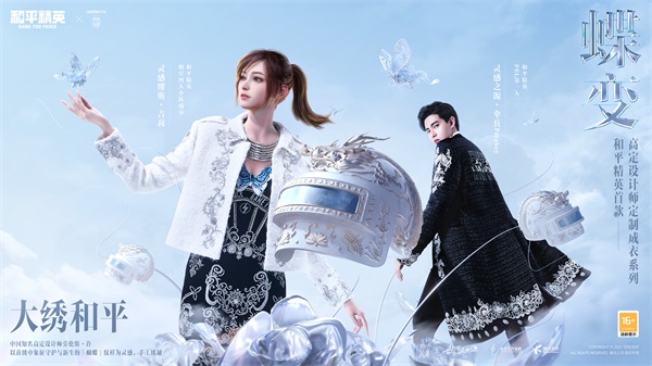 史上最“绣”联动来了!设计大师劳伦斯·许合作款时装「灵绣」已上线,感受“深山高定”潮流之美 史上最“绣”联动来了!设计大师劳伦斯·许合作款时装「灵绣」已上线,感受“深山高定”潮流之美