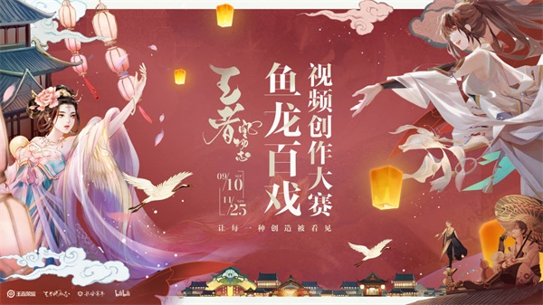 王者长安风物志再启!百万奖金等你来拿! 王者长安风物志再启!百万奖金等你来拿!