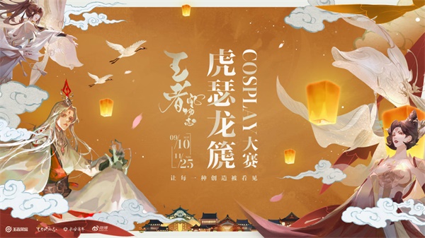 王者长安风物志再启!百万奖金等你来拿! 王者长安风物志再启!百万奖金等你来拿!