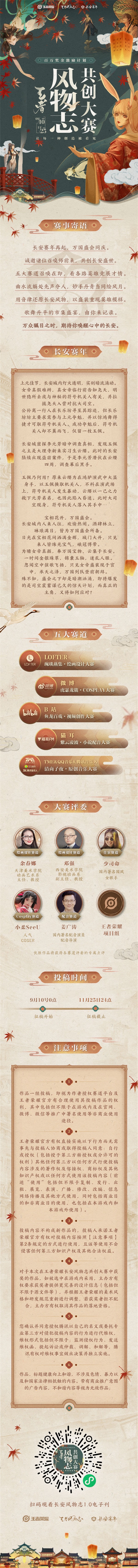 王者长安风物志再启!百万奖金等你来拿! 王者长安风物志再启!百万奖金等你来拿!