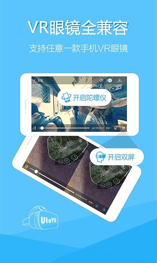 UtoVR全景播放器