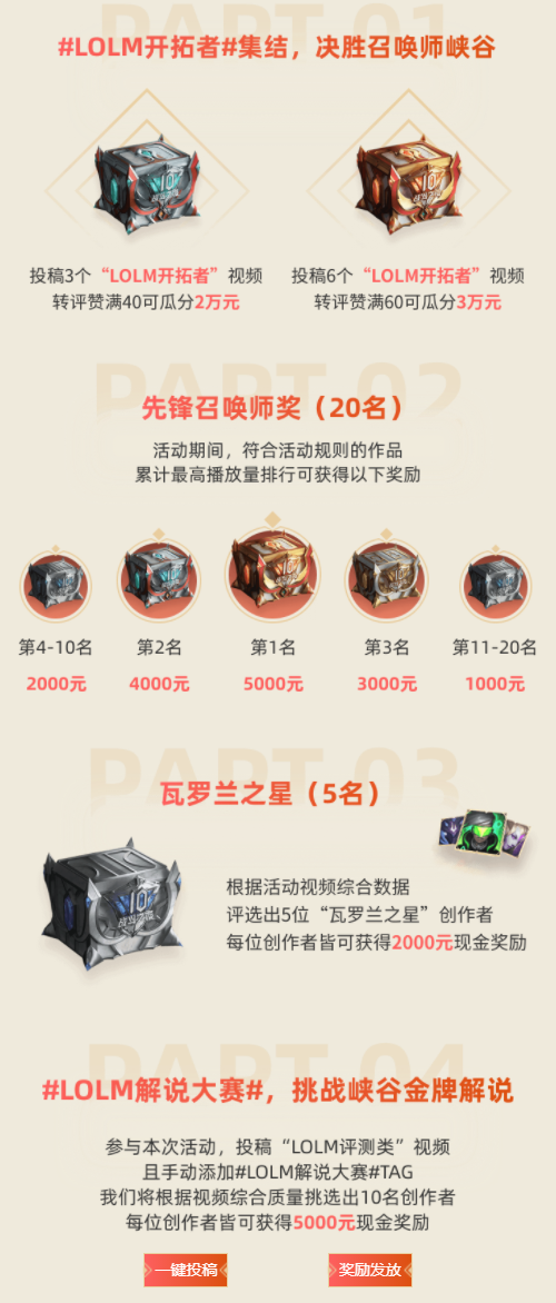 用创意赢大奖!LOLM视频创作者征集活动就在TapTap! 用创意赢大奖!LOLM视频创作者征集活动就在TapTap!