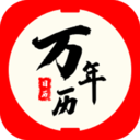 吉祥日历万年历黄历