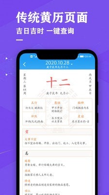 吉祥日历万年历黄历