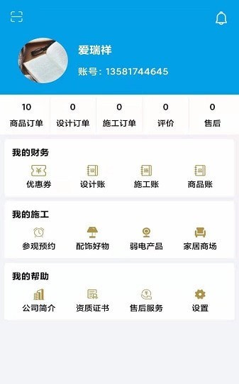 瑞祥装饰