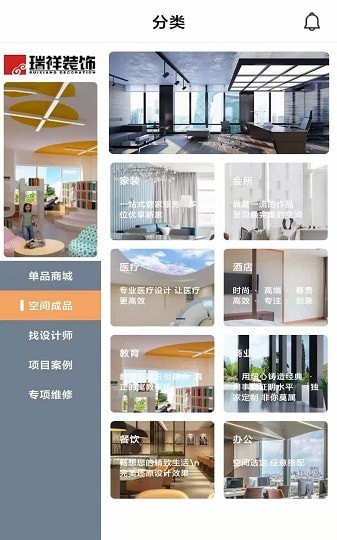 瑞祥装饰