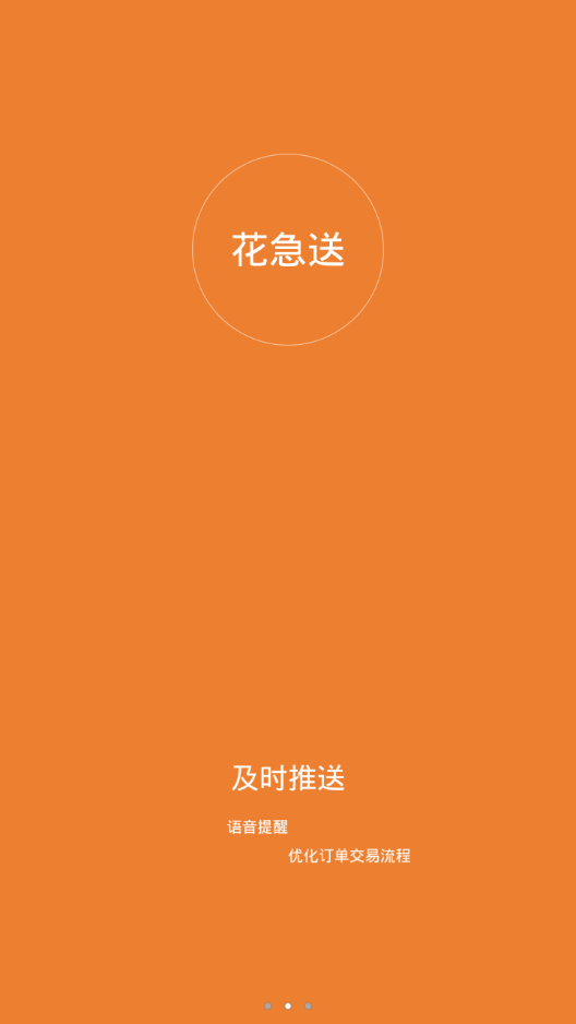 花急送