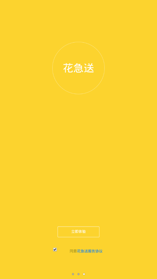 花急送