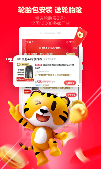 途虎养车网