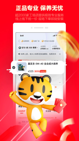 途虎养车网