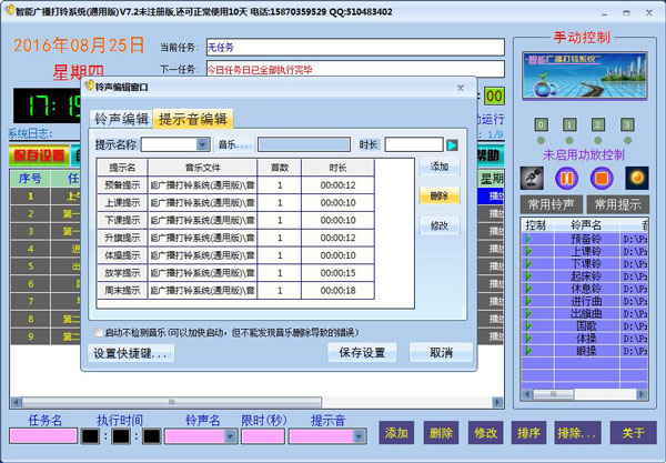 智能广播打铃系统