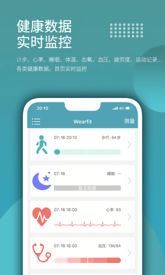 WearFit智能手环