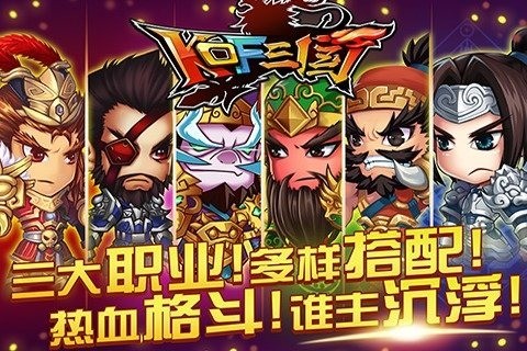 kof三国