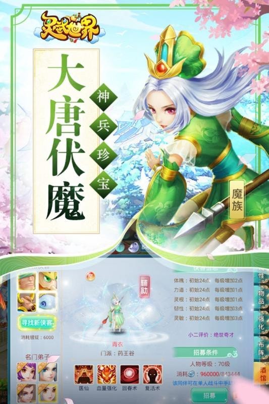灵武传说