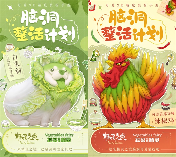 《精灵之境》终测开启,联动《蔬菜动物精灵》打造可爱旅程 《精灵之境》终测开启,联动《蔬菜动物精灵》打造可爱旅程