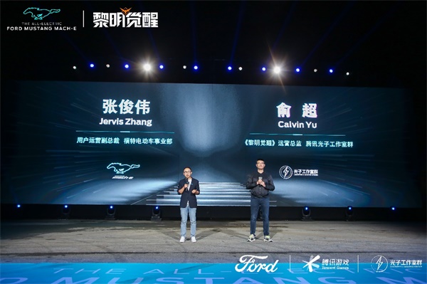 《黎明觉醒》x福特品牌开启战略合作