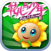 花儿与少年